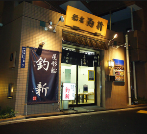 屋形船釣新店前